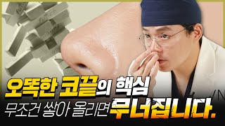 [VN TV] 내 얼굴형에 어울리는 #코성형 #오승일원장 #성형외과전문의