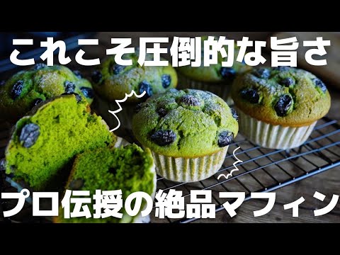 [Japonés x Occidental] Muffins de matcha hechos por un amante del matcha como yo