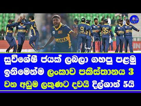 sri lanka vs pakistan 5th ODI tri series 1st innings highlights report