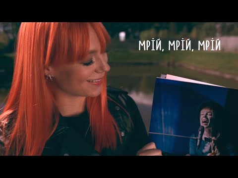 TARABAROVA - мрій, мрій, мрій  [Official Lyric Video | Альбом 23:25]