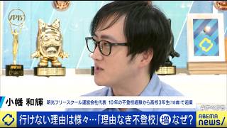 #アベプラ 不登校経験者大集合感想戦と田村淳さんへの感謝