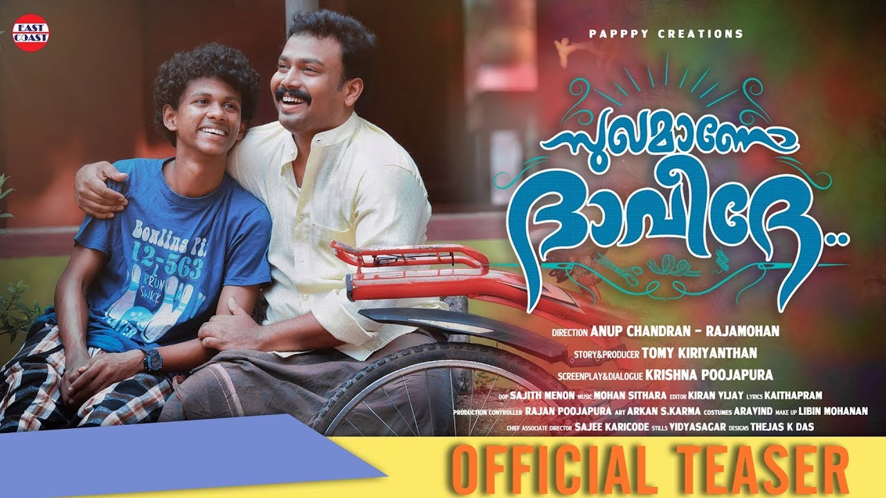 Sukhamano Daveede |Official Teaser | Bhagath Manuel | Chetan Lal | Krishna Poojapura