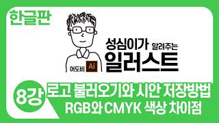 일러스트 기본 강좌(로고 불러오기와 시안 저장방법)