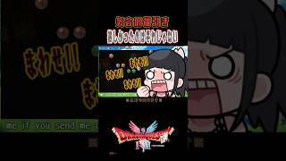 【音量注意】声優が全身全霊をかけたドラクエ2リメイク福引きチャレンジ動画【ゲーム配信切り抜き】 #声優 #ドラクエ2 #ドラクエ2リメイク #ドラゴンクエスト #渕﨑けけろ #shorts