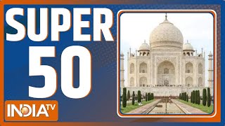 देश-विदेश की 50 बड़ी खबरें | Super 50 | Top 50 Headlines This Morning |  May 12, 2022