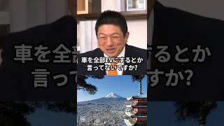 神谷宗平の本音『EV化で日本は大丈夫？』 #トヨタ #TOYOTA #ev車 #電気自動車 #政治  #shorts #ショート