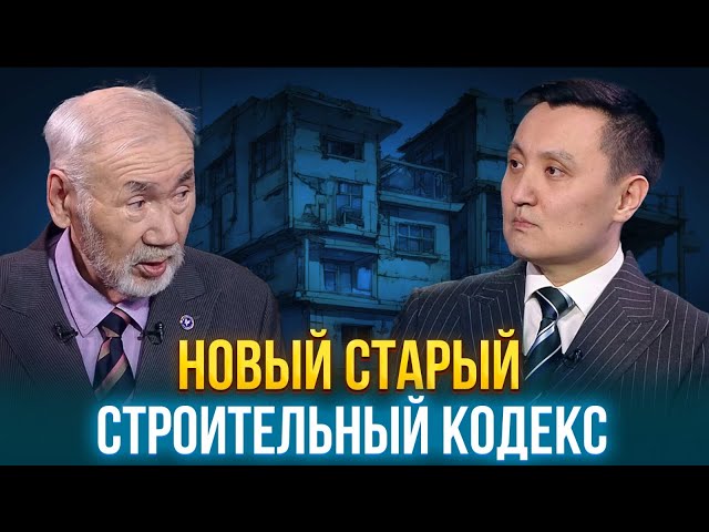 Новый старый строительный кодекс