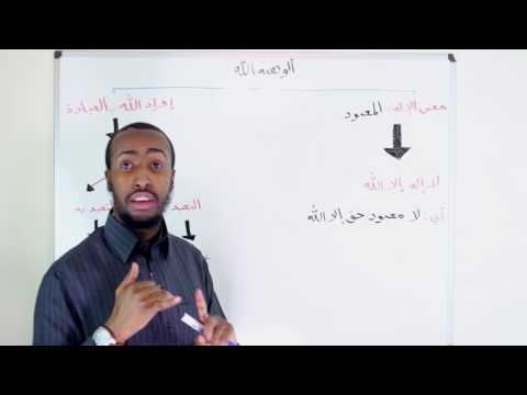 Part 5 || An Introduction to Aqeedah || Ustadh AbdulRahman Hassan