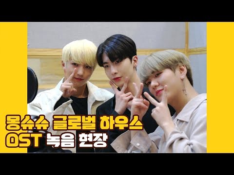 U10TV ep 247 - 선율X환희X샤오 '몽슈슈 글로벌 하우스' OST 녹음 현장!