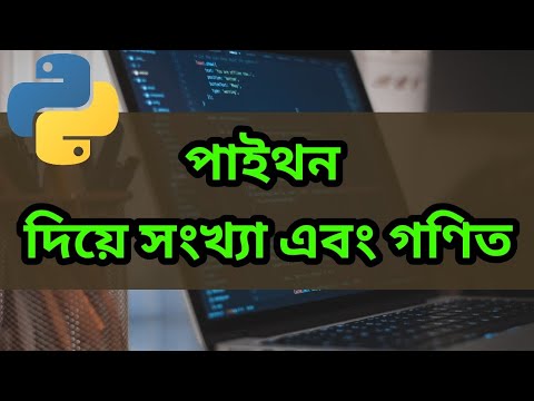 Python Bangla Tutorial Math And Numbers
