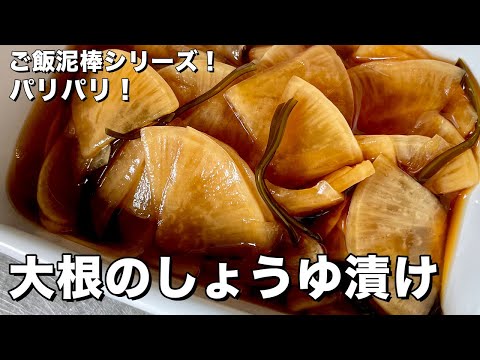 ごはんがススム簡単やみつき副菜!お弁当にもおつまみにも!大根のしょうゆ漬けの作り方
