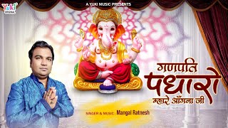 Padharo Mhare Angana Ji — पधारों म्हारे अंगना जी - भजन devotional song