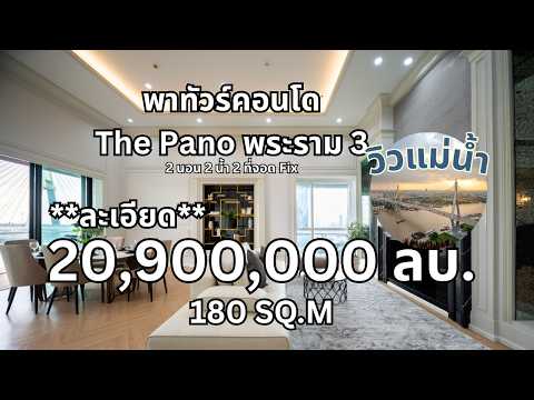 🏆The Pano พระราม 3 วิวแม่น้ำ สะพาน โรแมนติก สวยสุด ห้องใหญ่ รีโนเวทใหม่ 2 ห้องนอน 2 ห้องน้ำ  – รูปที่ 2