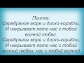 Слова песни Время и Стекло - Серебряное море 