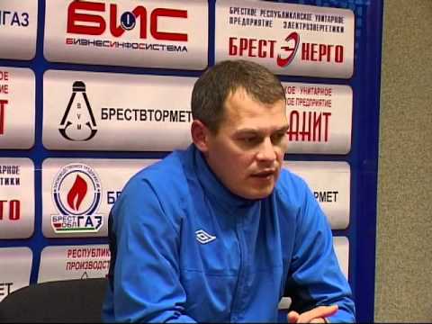 ФК Брест - БАТЭ Борисов пресс-конференция 3 тур 6.04.2012