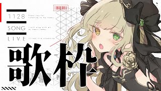 【#歌枠】まったり歌っていくぅ∼！BGMにもどうぞ【Vsinger/茨むあん】