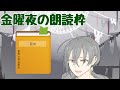 【 朗読】金曜夜の朗読枠 花火 三島 由紀夫 【暗殺者兼物語りvtuber 新人vtuber】