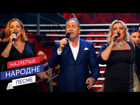 Ana Bekuta, Marinko Rokvić, Snežana Đurišić - Mito, bekrijo / Sabor narodne muzike 2019