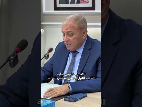 عطية : مشروع قانون التعليم 2026 محطة مفصلية لتطوير المنظومة التعليمية في الأردن