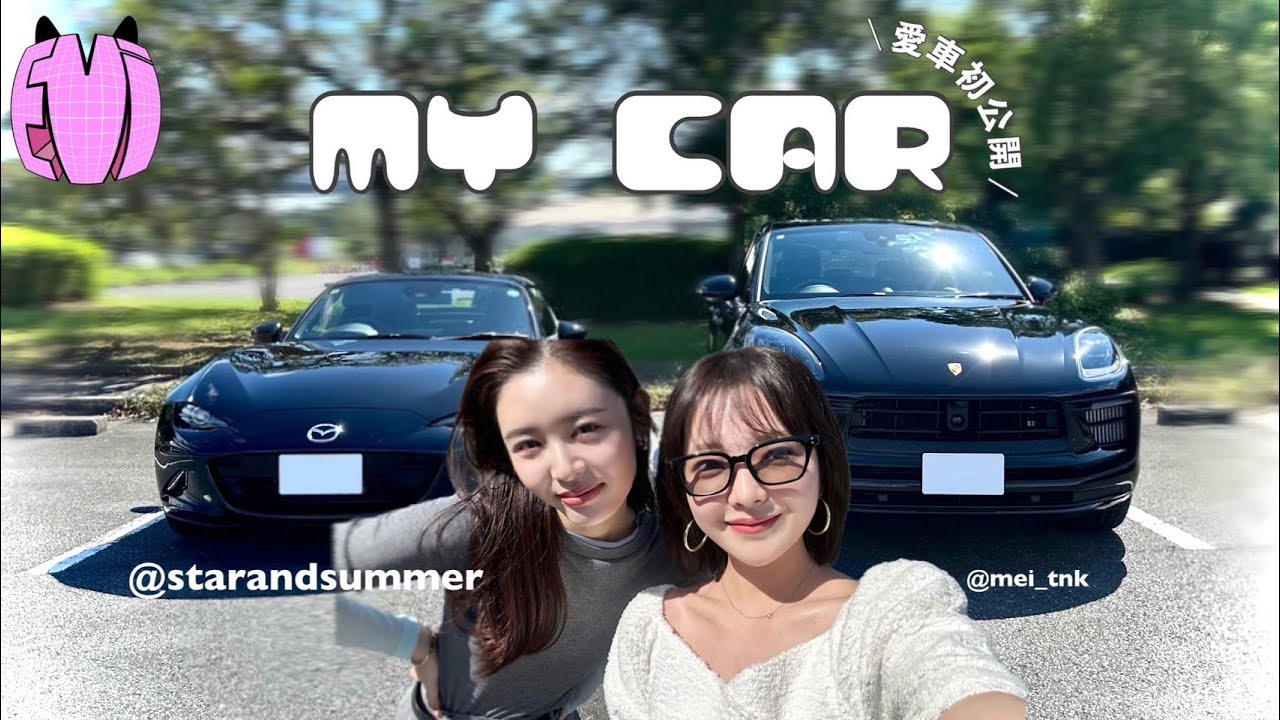 my car. 星夏さんと愛車初公開❤︎