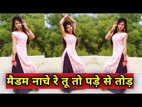 तेरे ते सुथरी मैंने देखी ना और रे | Madam Nache Re Tu To | Viral Haryanvi Full Song Dance Video