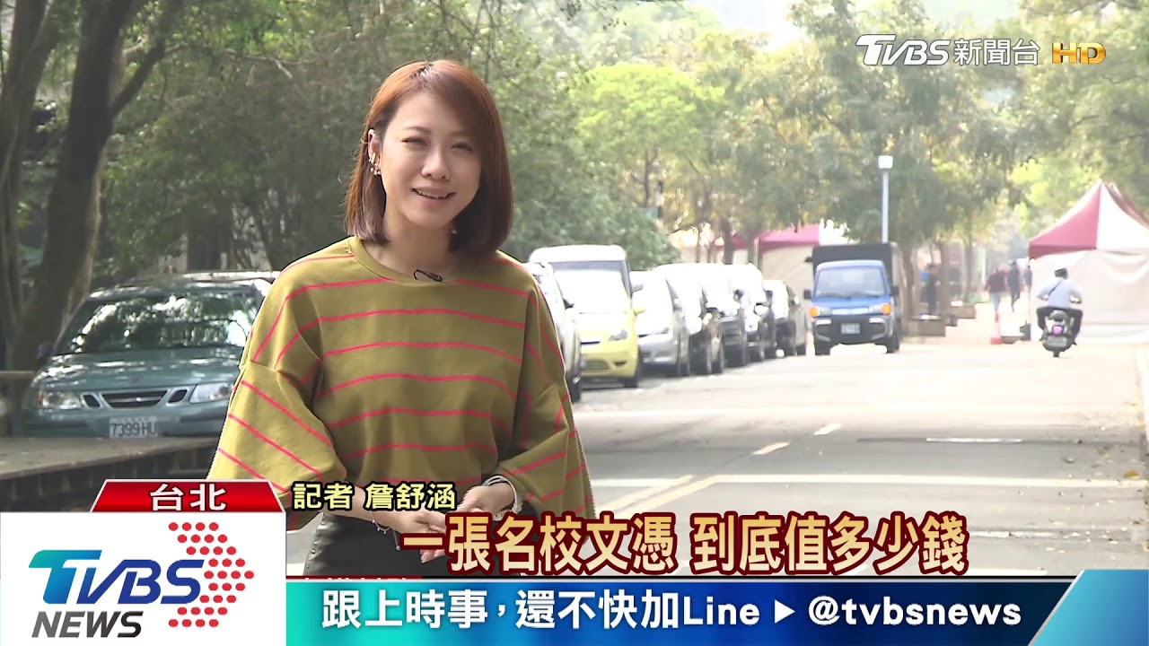 美名校文憑多值錢　行賄也要把孩子送窄門