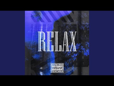Relax