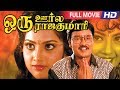 Tamil Full Movies Super Hit Movie Oru Oorla Oru Rajakumari Full Movie HD Bhagyaraj Meena