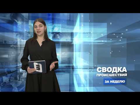 Сводка происшествий / 06.02.2023
