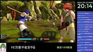 【FE万紫千紅#7】ファイアーエムブレムをやる【風宮ハオ】