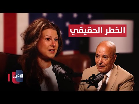 فيديو | خبيرة تكشف الخطر الحقيقي وراء انسحاب القوات الأمريكية من العراق