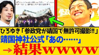 ※参政党がデマを流布された件、公式が声明を出したので私見を述べます