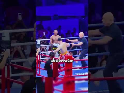 บัวขาวประเคนเข่าให้จนจุก! ก่อนจะขอยกเลิกไฟต์เพราะกลัวแพ้ #shorts #shortvideo #muaythai #มวย #บัวขาว