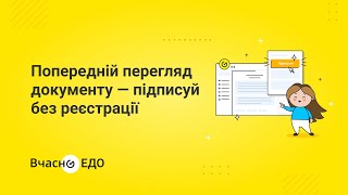 Підпис без реєстрації у 