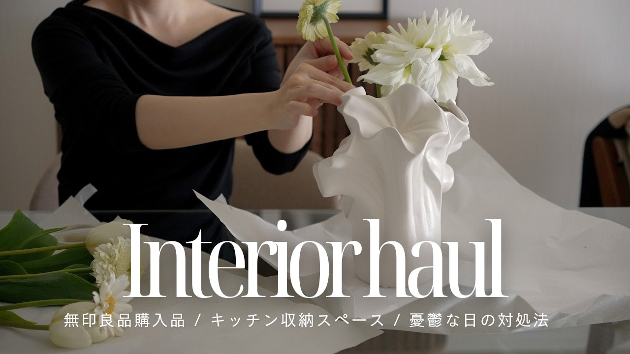 無印良品購入品｜キッチン収納｜憂鬱な日の対処法