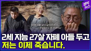 Download lagu [True Story Investigation Team] The Last Wish of a Terminally Ill Father Who Raised an Autistic S... mp3