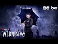 Wednesday | Official Hindi Trailer | Netflix Original Series