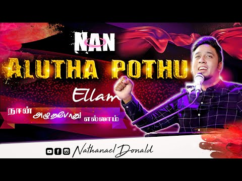 Nan Alutha Pothu Ellam | நான் அழுதபோது | Pr-Nathanael Donald  |Tamil Christian Song |Pr-Essak Kumar