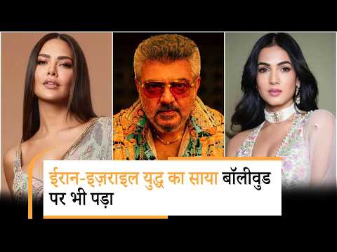 Sonal Chauhan से लेकर Esha Gupta तक, दुबई में फंसे सितारे, ईरान-इज़राइल युद्ध का साया बॉलीवुड पर भी पड़ा