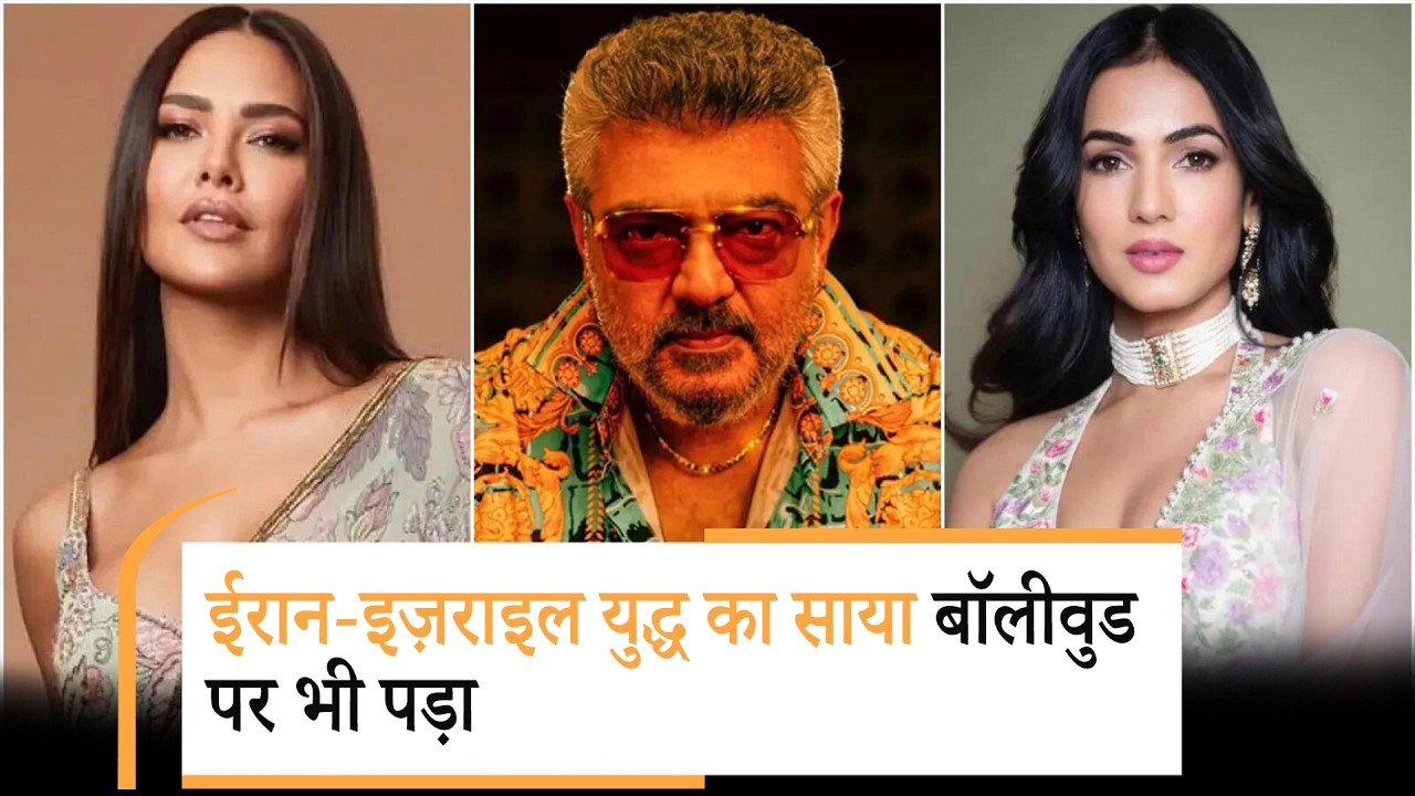 Sonal Chauhan से लेकर Esha Gupta तक, दुबई में फंसे सितारे, ईरान-इज़राइल युद्ध का साया बॉलीवुड पर भी पड़ा Sonal Chauhan से लेकर Esha Gupta तक, दुबई में फंसे सितारे, ईरान-इज़राइल युद्ध का साया बॉलीवुड पर भी पड़ा