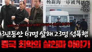 Download lagu 중국사건 여자한테 배신 당한 남자가 저지른 무섭고 끔찍한 이야기 mp3