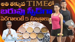 Weight Gain Speed | Healthy Foods That Will Make U Gain Weight Fast | Dr Manthena Satyanarayana Raju