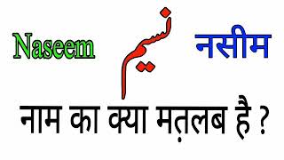 Naseem name meaning in urdu and hindi  Lucky numbe