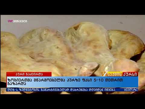 საქმის კურსი (15.01.2018)