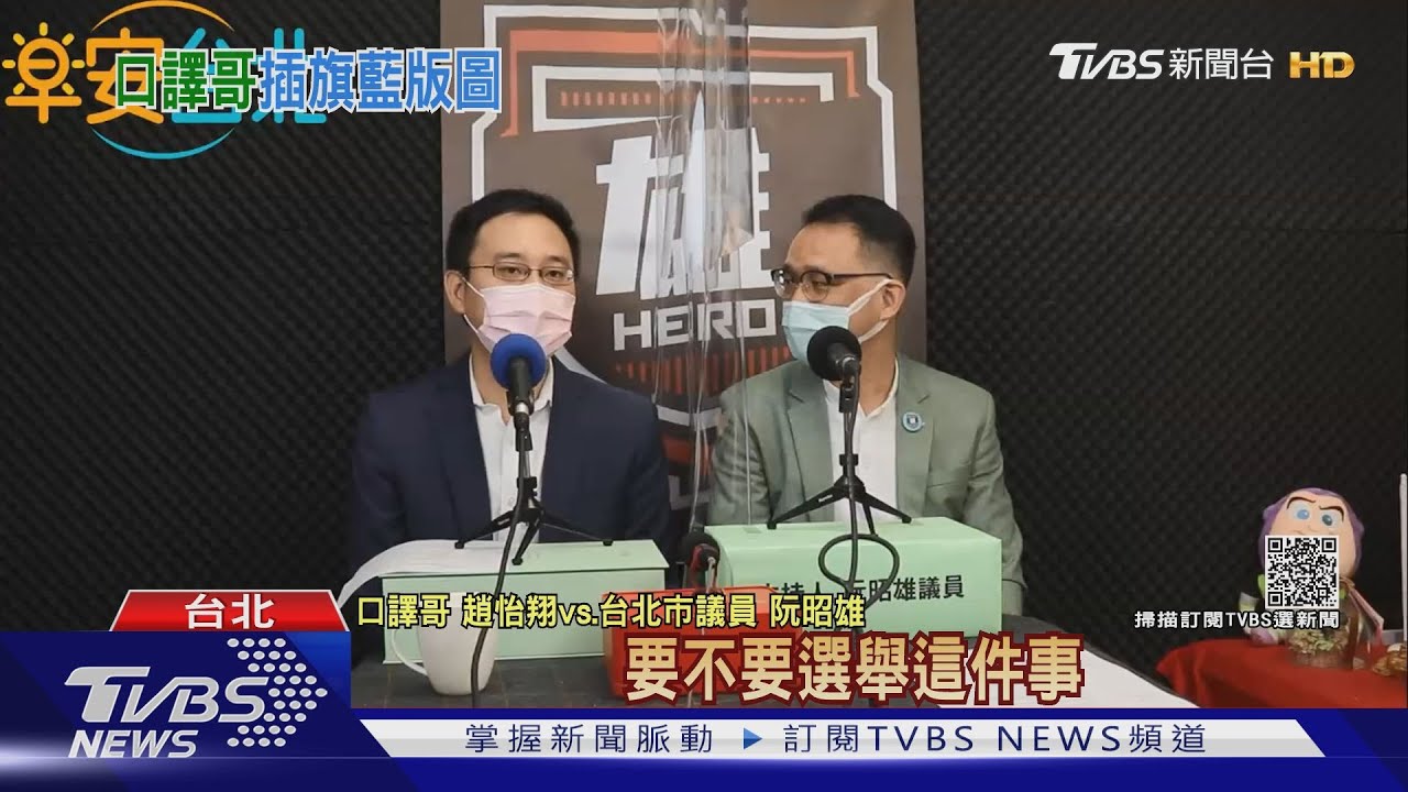 新血出馬!「口譯哥」趙怡翔參選大安文山議員 批湧言會戰袍