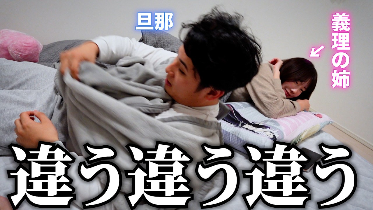 【奇跡】初めて３人で寝ます。