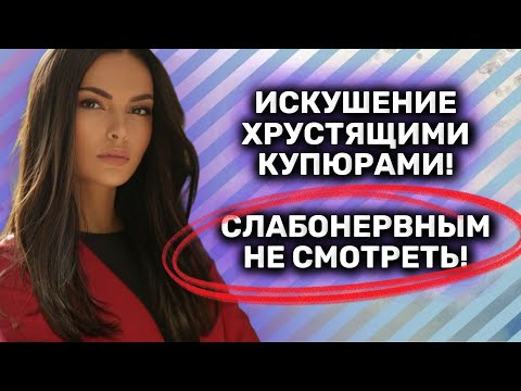 🥀💵 РОКОВЫЕ КУПЮРЫ: МЕЛОДРАМА О ЖАДНОСТИ БЕЗ ГРАНИЦ! ВСЕ В ШОКЕ ОТ СЮЖЕТА, ЧТО ТАКОЕ БЫВАЕТ!