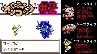 ロボットポンコッツ（MoonVer）実況プレイ　#2