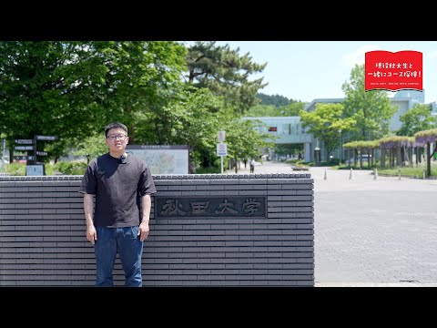 総合環境理工学部 環境数物科学科 機能デバイス物理コース