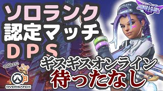 【OW2】ソロランク/認定マッチ/DPSソンブラ/レイコウタワー
